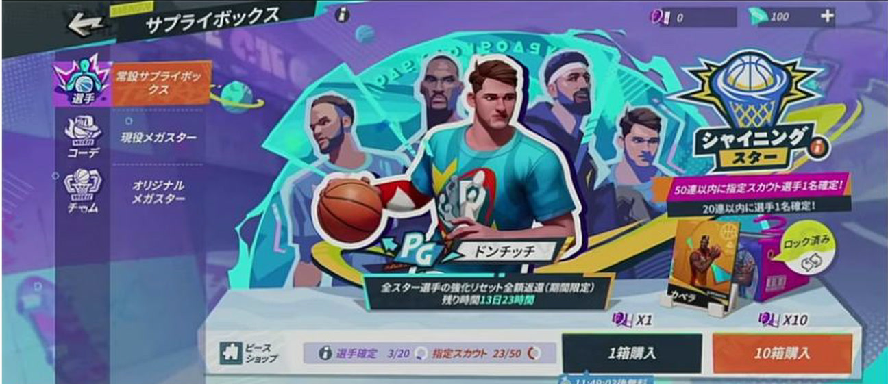 NBAダンクシティのシャイニングスター保証表示
