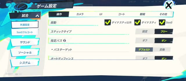 NBAダンクシティの操作設定で指定パスをオンにするゲーム画面